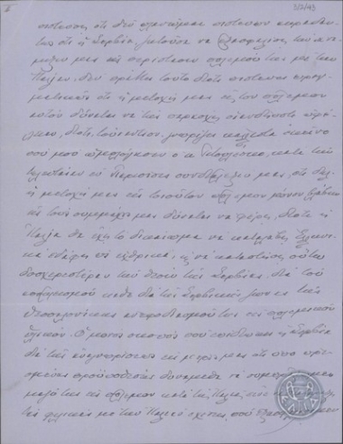 Επιστολή του Ε.Βενιζέλου προς τον Α.Ζάννα σχετικά με τη σημασία της Ελληνοϊταλικής φιλίας.