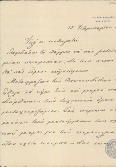 Επιστολή του Ε.Βενιζέλου προς το Ν.Πετσάλη σχετικά με τη μετάφραση του Θουκυδίδη.