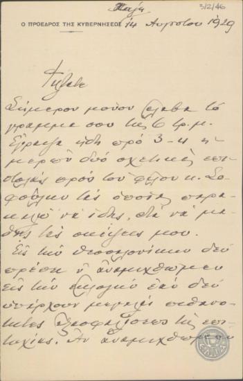 Επιστολή του Ε.Βενιζέλου σχετικά με τις επικείμενες εκλογές στη Θεσσαλονίκη.