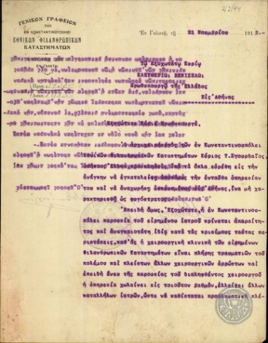 Letter from M. Sinioglou to E. Venizelos, concerning T. Sgourdeos