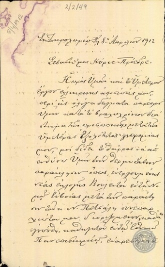 Επιστολή του Μ.Σφακιανάκη προς τον Ε.Βενιζέλο σχετικά με αίτημά του να είναι υποψήφιος βουλευτής στο Νομό Ευβοίας.
