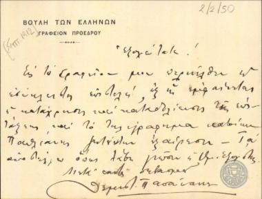 Επιστολή του Θ.Πασουνάκη προς τον Ε.Βενιζέλο με την οποία διαβιβάζει τηλεγράφημα των κατοίκων της Παυλιανής.