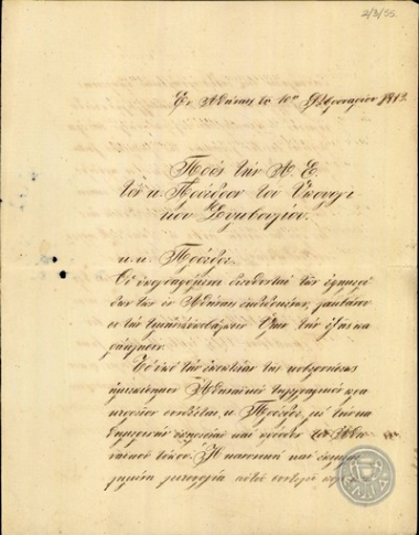 Επιστολή των Διευθυντών των Αθηναϊκών Εφημερίδων προς τον Ε.Βενιζέλο σχετικά με την πλήρωση της θέσης του Διευθυντή του Αθηναϊκού Τηλεγραφικού Πρακτορείου.