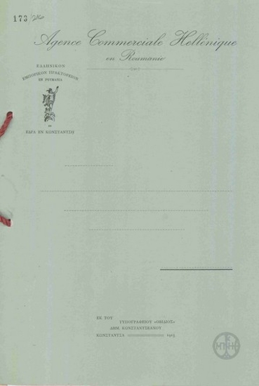 Letter from Emmanuel Dimitriadis-Dokatis to the Ministry of Foreign Affairs regarding the organizing of export trade.