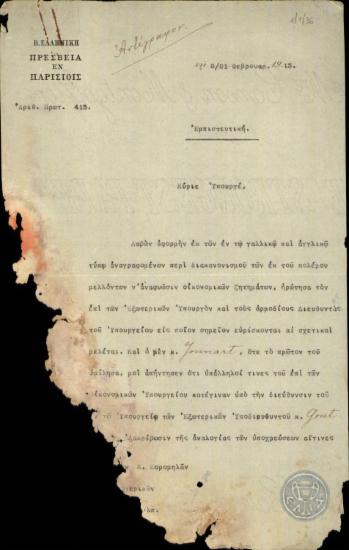 Επιστολή του Α.Ρωμάνου προς τον Λ.Κορομηλά σχετικά με τα οικονομικά προβλήματα που προέκυψαν από τον πόλεμο.