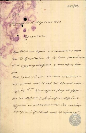 Επιστολή του Γ.Π.Ζέρβα προς τον Ε.Βενιζέλο σχετικά με την εφεύρεση μηχανήματος.
