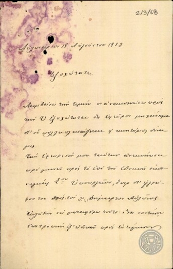 Letter from G. P. Zervas to E. Venizelos, concerning the invention of a machine.
