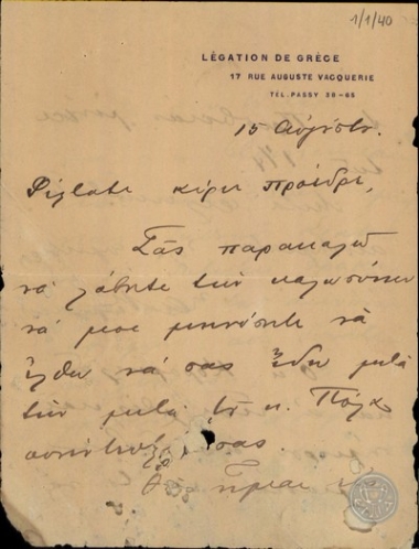 Επιστολή του Α.Ρωμάνου προς τον Ε.Βενιζέλο σχετικά με τις απόψεις του Κλεμανσώ κατά της δημιουργίας κράτους στη Δυτική Θράκη.