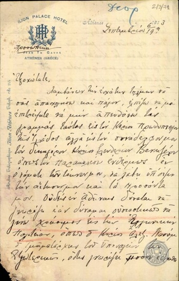 Επιστολή του Δ.Ι.Κούππα προς τον Ε.Βενιζέλο σχετικά με αίτημα του να υπηρετήσει το Ελληνικό Κράτος.