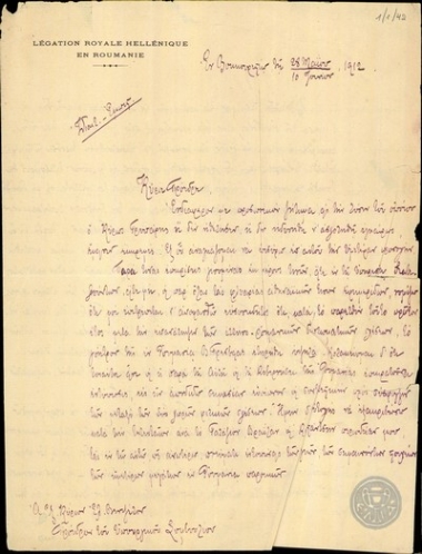 Επιστολή του Κ.Δ.Καρούσου προς τον Ε.Βενιζέλο σχετικά με την απομάκρυνσή του από τη θέση του στην Ελληνική Πρεσβεία στο Βουκουρέστι.