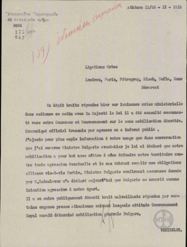 Τηλεγράφημα του Ελ. Βενιζέλου προς τις Ελληνικές Πρεσβείες σχετικά με την ελληνική επιστράτευση.