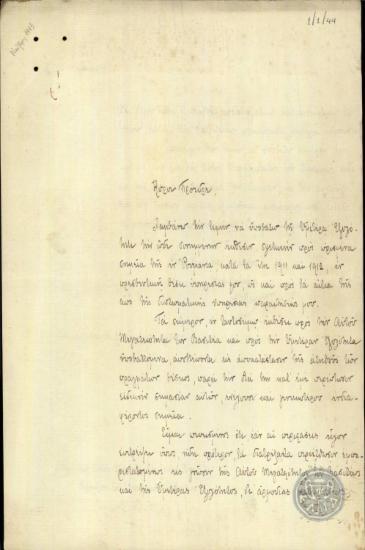 Επιστολή του Κ.Δ.Καρούσου προς τον Ε.Βενιζέλο με την οποία αποστέλλει έκθεση για τη θητεία του και την κατάσταση στη Ρουμανία.