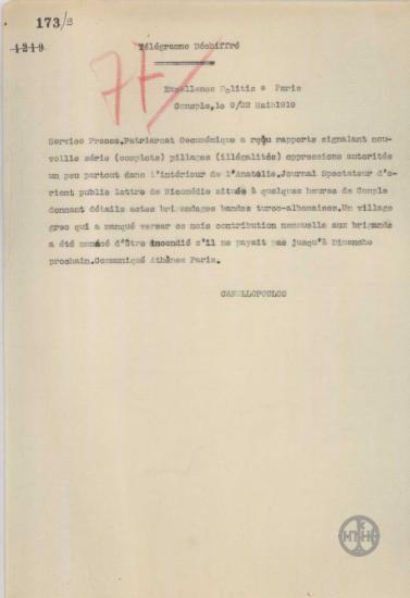 Τηλεγράφημα του Ε.Κανελλόπουλου προς τον Ν.Πολίτη για τις καταγγελίες που δέχεται το Οικουμενικό Πατριαρχείο.