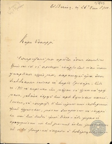 Επιστολή του Γ.Στρέιτ προς τον Υπουργό Εξωτερικών της Ελλάδας, Ι.Γρυπάρη, με την οποία ζητεί να επιστρέψει στην Αθήνα.