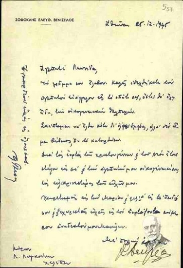 Επιστολή του Σοφοκλή Βενιζέλου προς τον Λεωνίδα Λυγκούνη