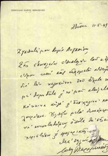 Επιστολή από το γραφείο του Σοφοκλή Βενιζέλου με υπογραφή του Τάσσου Κεραμιανίδη και επισυναπτόμενο σημείωμα του Σοφ. Βενιζέλου προς τη Μαρία Λυγκούνη
