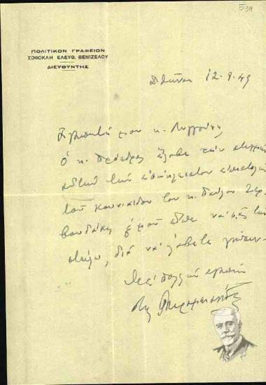 Επιστολή από το διευθυντή του πολιτικού γραφείου του Σοφοκλή Βενιζέλου, Τάσσο Κεραμιανίδη προς τη Μαρία Λυγκούνη