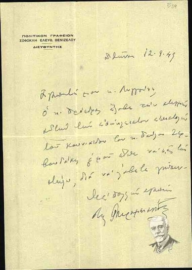 Επιστολή από το διευθυντή του πολιτικού γραφείου του Σοφοκλή Βενιζέλου, Τάσσο Κεραμιανίδη προς τη Μαρία Λυγκούνη