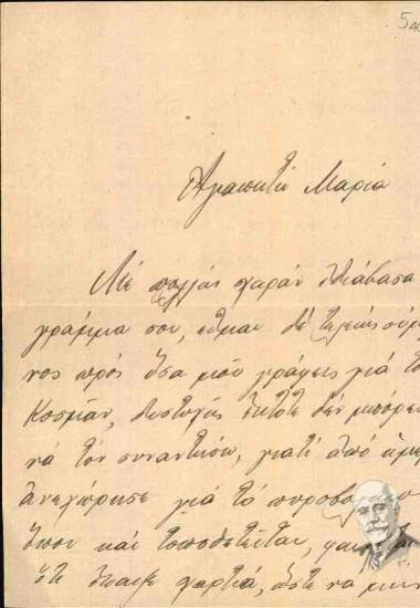 Επιστολή του Σοφοκλή Βενιζέλου προς τη Μαρία Λυγκούνη