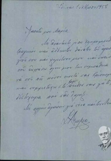 Επιστολή του Σοφοκλή Βενιζέλου προς τη Μαρία Λυγκούνη σχετικά με το θάνατο του γιου της.