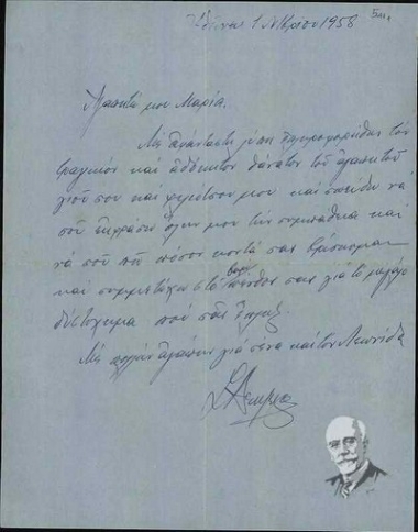 Επιστολή του Σοφοκλή Βενιζέλου προς τη Μαρία Λυγκούνη σχετικά με το θάνατο του γιου της.