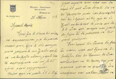 Επιστολή του Σοφοκλή Βενιζέλου προς τη Μαρία Λυγκούνη σχετικά με οικογενειακά ζητήματα.