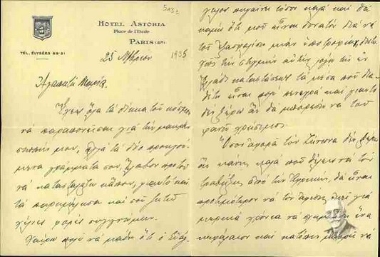 Επιστολή του Σοφοκλή Βενιζέλου προς τη Μαρία Λυγκούνη σχετικά με οικογενειακά ζητήματα.
