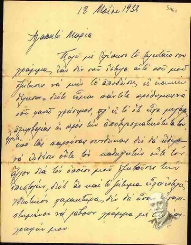 Επιστολή του Σοφοκλή Βενιζέλου προς τη Μαρία Λυγκούνη