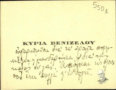 Calling card from Elena Venizelos to Maria Lygouni