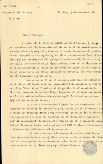 Επιστολή του Δ.Πανά προς τον Ι.Γρυπάρη σχετικά με το σχίσμα των Εκκλησιών Ελλάδας και Βουλγαρίας.