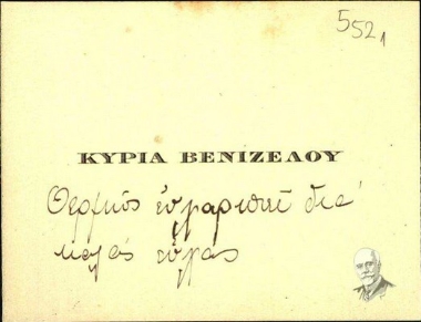 Calling card from Elena Venizelos to Maria Lygouni