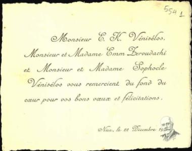 Ευχετήρια κάρτα του Ελευθερίου Βενιζέλου, του ζεύγους Λερουδάκη και του ζεύγους Σοφοκλή Βενιζέλου προς τον Λεωνίδα Λυγκούνη