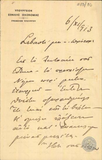 Επιστολή του Α.Μιχαλακόπουλου προς τον Ε.Βενιζέλο σχετικά με προσχέδιο νόμου.