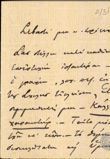 Επιστολή του Α.Μιχαλακόπουλου προς τον Ε.Βενιζέλο σχετικά με την αποστολή επιστολής.