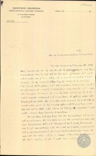 Επιστολή του Ι.Γρυπάρη προς την Πρεσβεία της Ελλάδας στην Κωνσταντινούπολη σχετικά με την θέση των Ελλήνων στην Τουρκία.