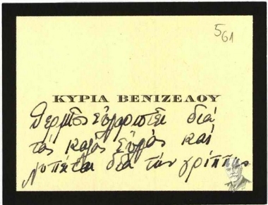 Calling card from Elena Venizelos to Maria Lygouni