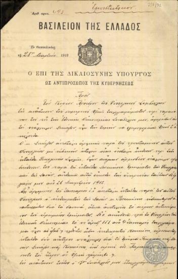 Επιστολή του Κ.Ρακτιβάν προς τον Ε.Βενιζέλο σχετικά με την υπόθεση του υπαλλήλου Δεκάζου.