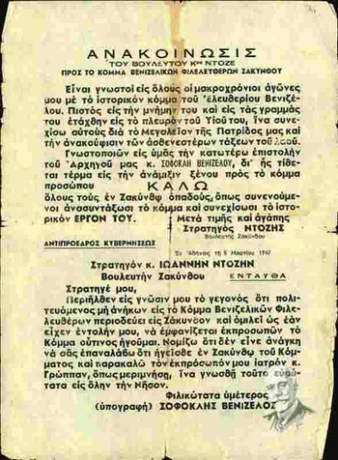 Announcement by Member of Parliament Dozis to the Liberal Party supporters of Venizelos in Zakynthos, in which a message from Sophocles Venizelos is included.