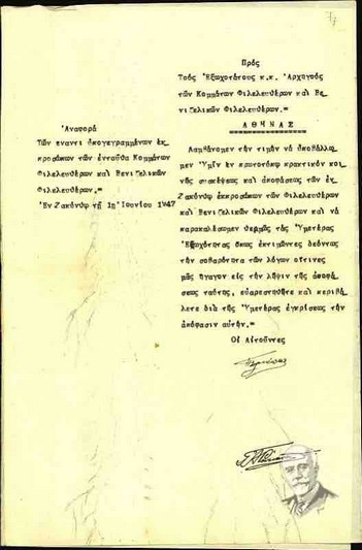 Πρακτικό από κοινού των συνεδριάσεων των εκπροσώπων των Κομμάτων Φιλελευθέρων και Βενιζελικών Φιλελευθέρων Ζακύνθου προς τους αντίστοιχους αρχηγούς των κομμάτων, σχετικά με την ένωση των κομμάτων τους.