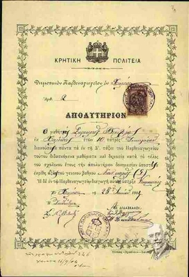 Απολυτήριο του Σοφοκλή Βενιζέλου από το Δημοτικό Παρθεναγωγείο εν Χαλέπα