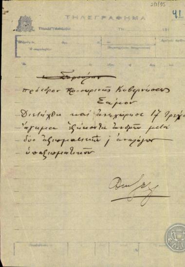 Τηλεγράφημα του Ε.Βενιζέλου προς τον Θ.Σοφούλη σχετικά με την αποστολή στραττιωτικής δύναμης στο νησί.