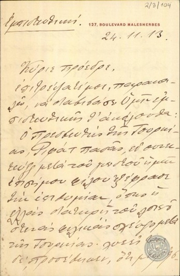 Letter from G. Triantafyllidis to E. Venizelos, concerning the statement of the Turkish Ambassador, Rifat Pasha, on the issue of the islands.