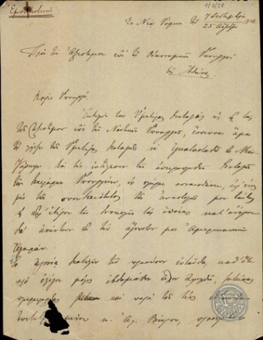 Letter from A. Schlieman to A. Diomidis, concerning actions by the Greek Consul General in Philadelphia, A. Tsakonas.