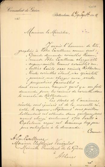 Επιστολή του Προξένου της Ελλάδας στο Rotterdam προς τον Ε.Βενιζέλο σχετικά με την πώληση της κορινθιακής σταφίδας.