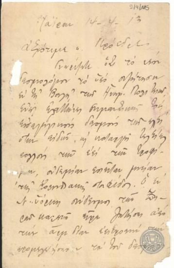 Επιστολή του Π.Α.Βουρλούμη προς τον Ε.Βενιζέλο σχετικά με το δασμό της κορινθιακής σταφίδας στις Ηνωμένες Πολιτείες.