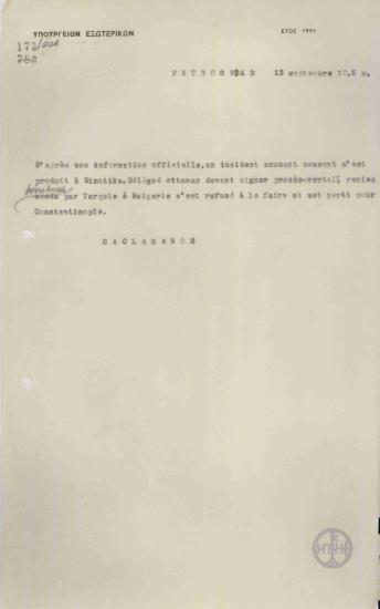 Τηλεγράφημα του Δ. Κακλαμάνου προς το Υπουργείο Εξωτερικών σχετικά με τη διαφωνία του Τούρκου εκπροσώπου με τον Βούλγαρο ομόλογό του.