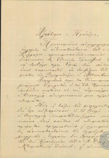 Επιστολή του Κ.Ι.Ζωγράφου προς τον Ε.Βενιζέλο σχετικά με αίτημα του να τεθεί υποψήφιος των Φιλελευθέρων στην Αττικοβοιωτία.