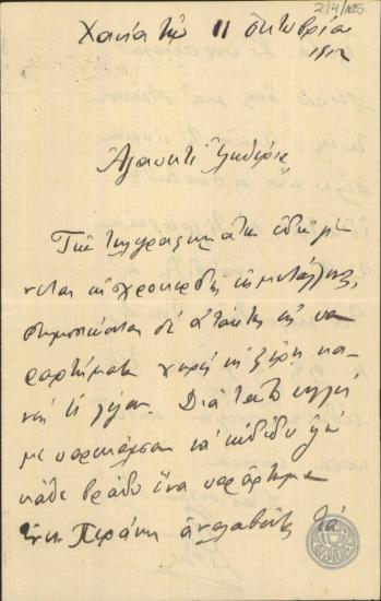 Επιστολή του Ι.Γ.Ηλιάκη προς τον Ε.Βενιζέλο σχετικά με έκδοσή παραρτήματος με τις ειδήσεις της ημέρας.