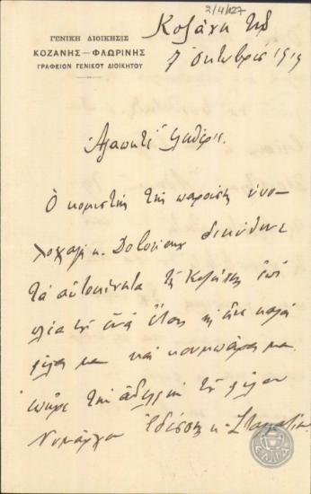 Επιστολή του Ι.Γ.Ηλιάκη προς τον Ε.Βενιζέλο σχετικά με το διορισμό του λοχαγού Dolorieux στη Γαλλικη Αποστολή στην Αθήνα.