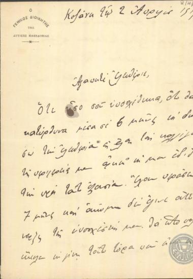 Επιστολή του Ι.Γ.Ηλιάκη προς τον Ε.Βενιζέλο σχετικά με την απόδωση των τσιφλικιών στους κολίγους της περιφέρειάς του.